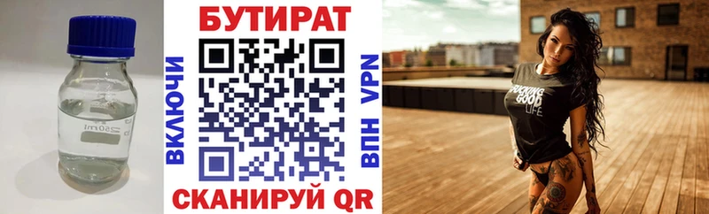 Бутират бутик  Купить  Кыштым 